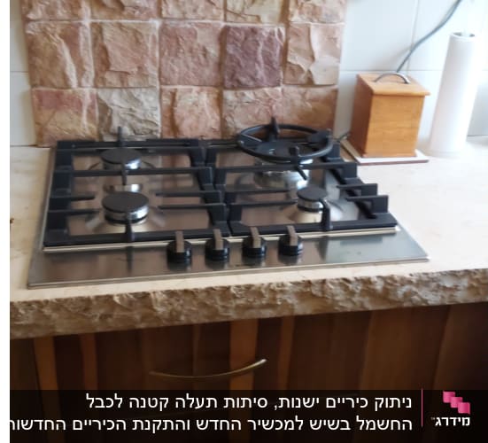 הכיריים הונחו בגומה בשיש